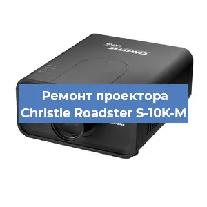 Замена HDMI разъема на проекторе Christie Roadster S-10K-M в Нижнем Новгороде